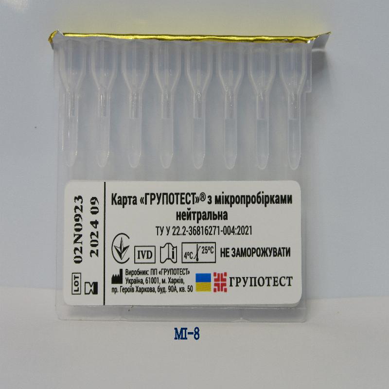 Карта «ГРУПОТЕСТ»® з мікропробірками нейтральна МІ-8 (Групотест)